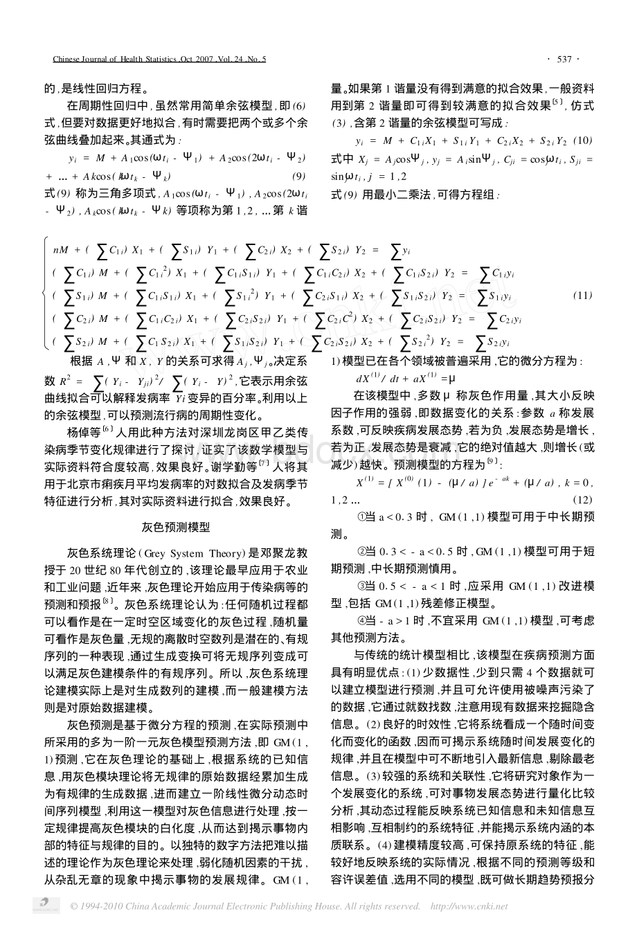 传染病预测的数学模型研究_精品文档.pdf_第2页