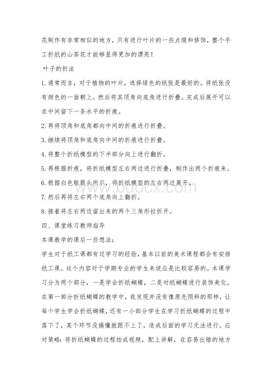 趣味折纸教案.doc_第3页