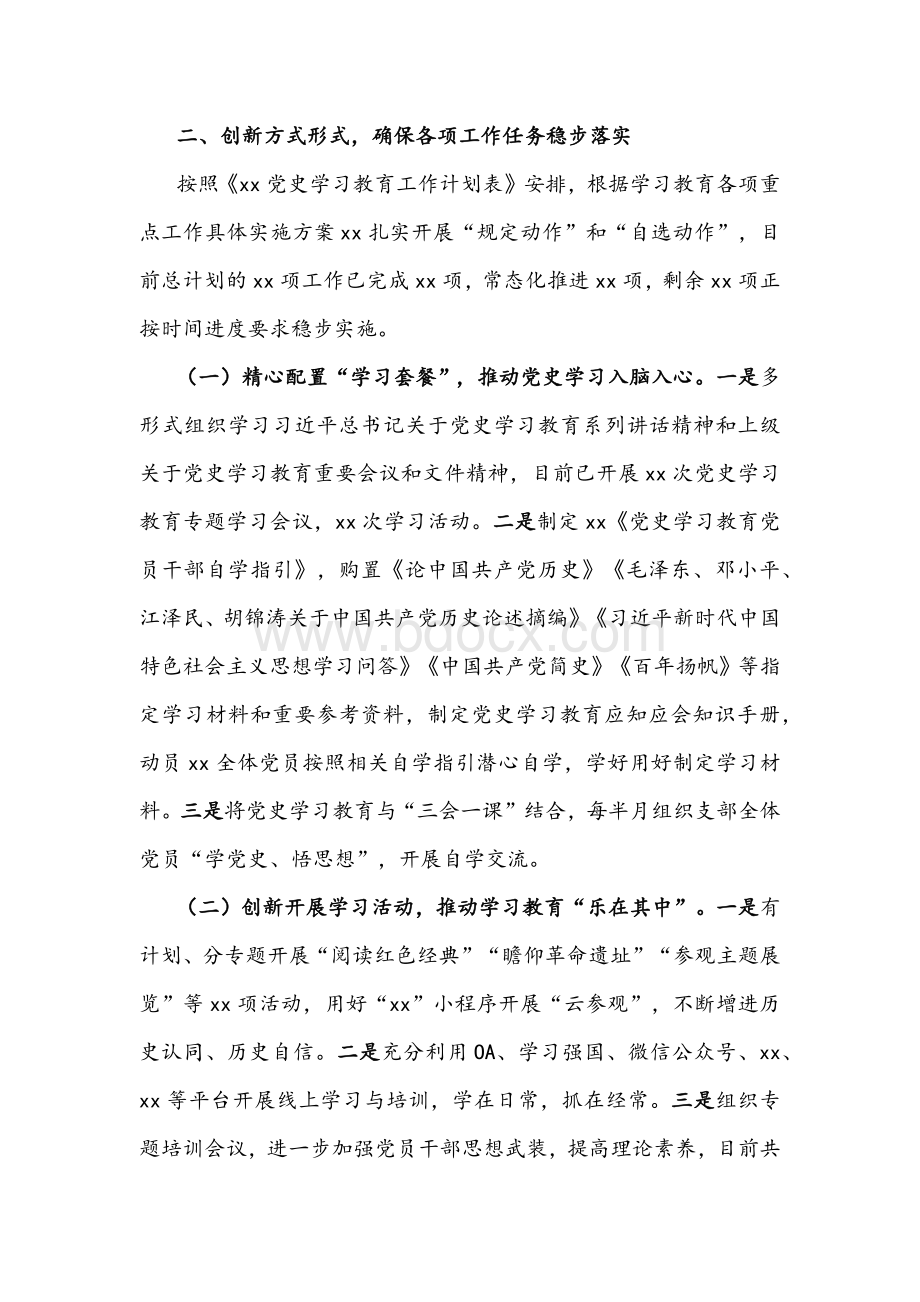 2022年党委书记在党史学习教育总结大会上的讲话文稿文档格式.docx_第3页