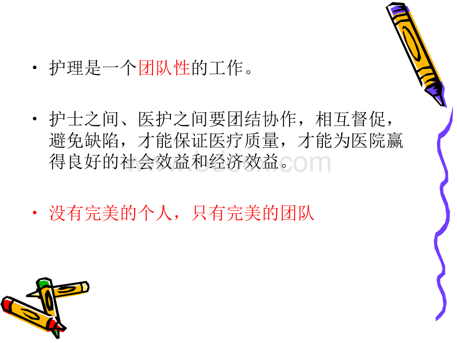 如何打造积极的团队[1].ppt_第2页