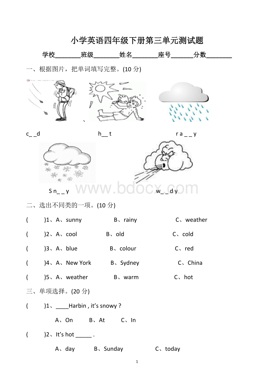 新PEP人教版小学四年级下册英语第3单元试卷1Word下载.doc