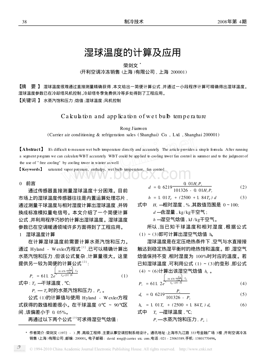 湿球温度的计算及应用_精品文档资料下载.pdf_第1页