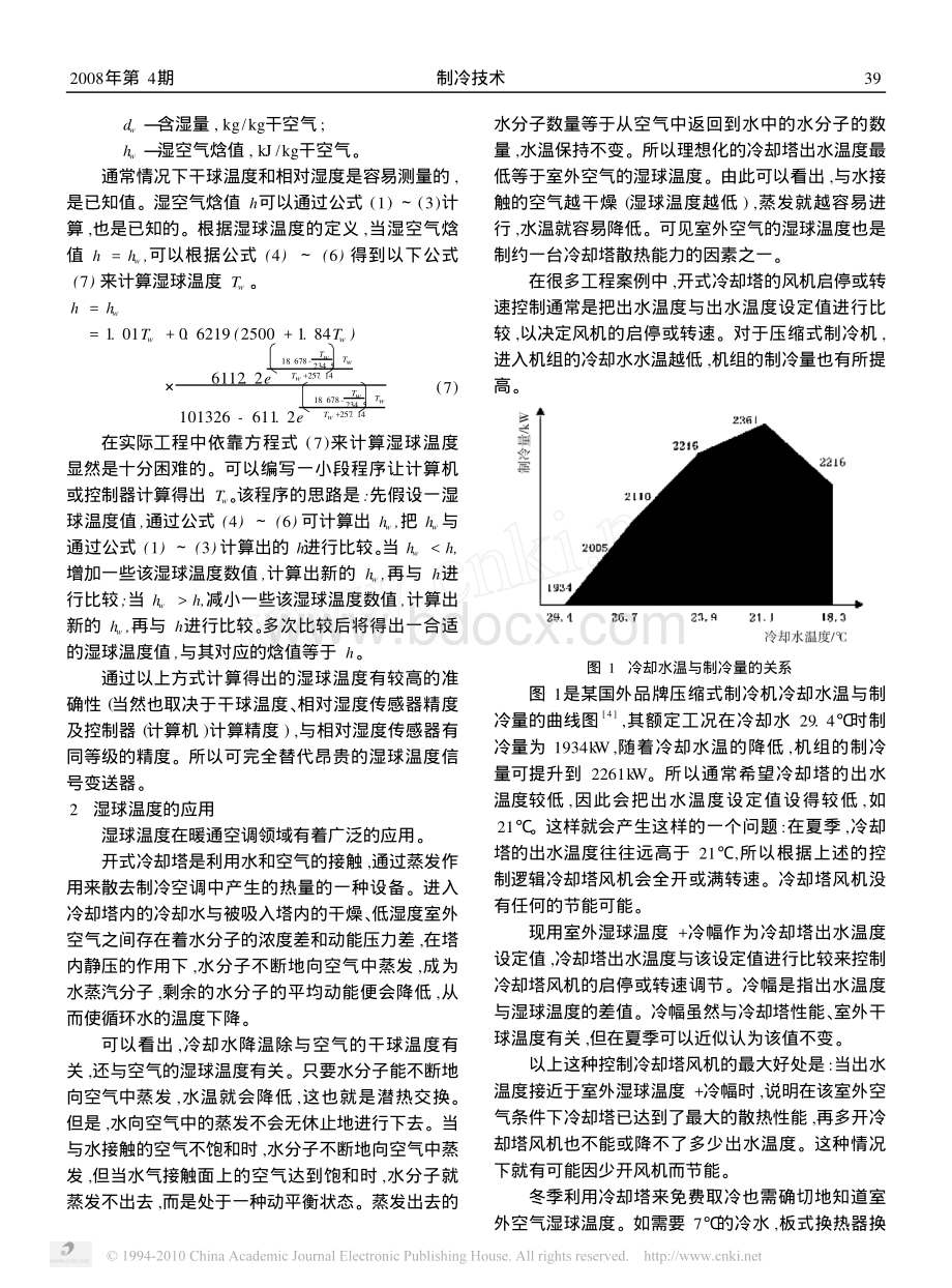 湿球温度的计算及应用_精品文档资料下载.pdf_第2页