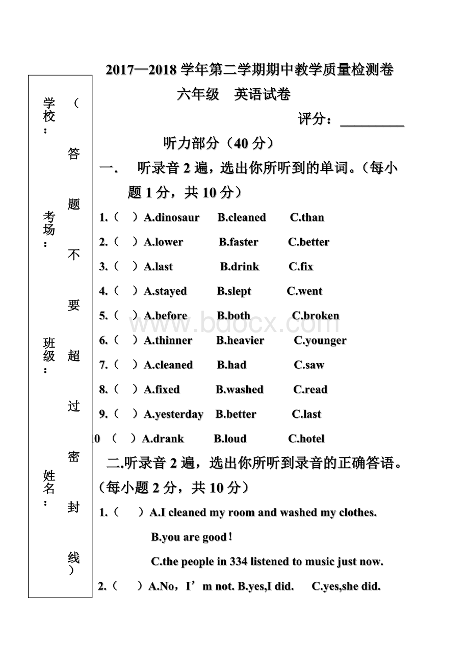 20172018学年第二学期期中质量检测六年级英语附参考答案.doc