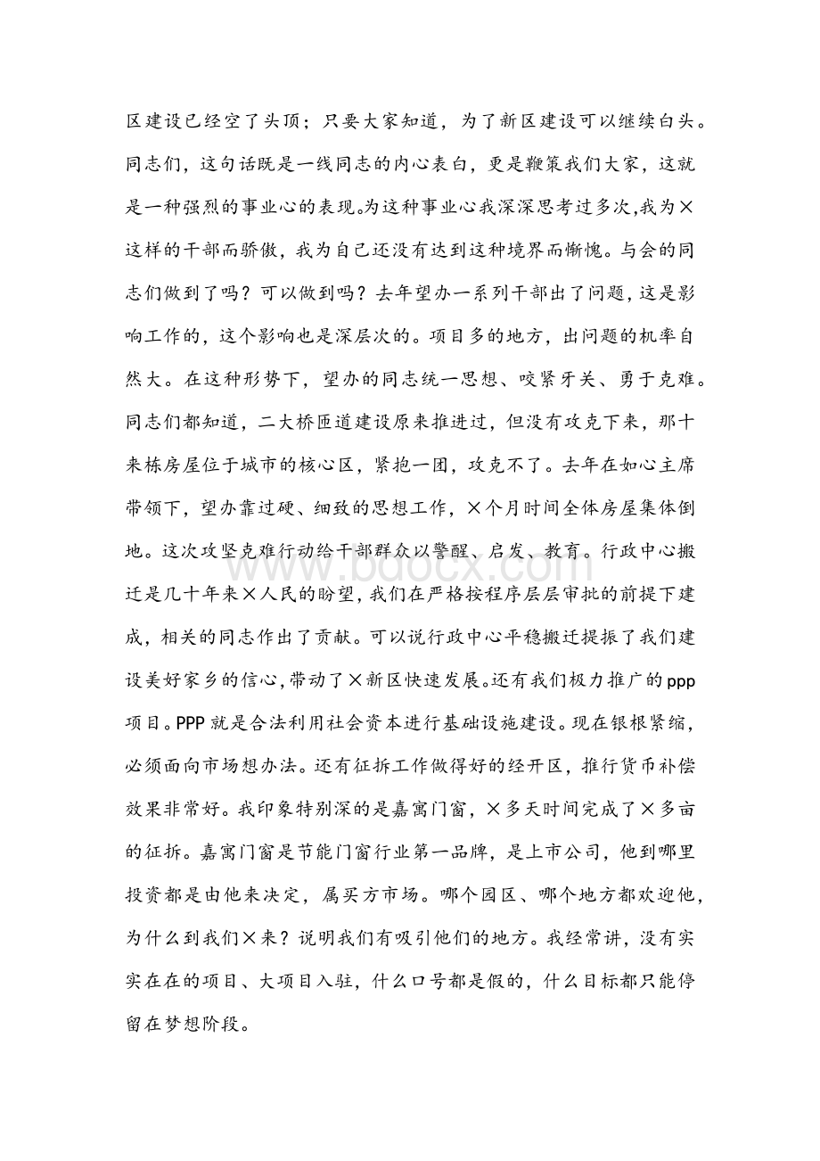 2022年在全市重点项目建设推进大会上的讲话文稿Word文件下载.docx_第2页