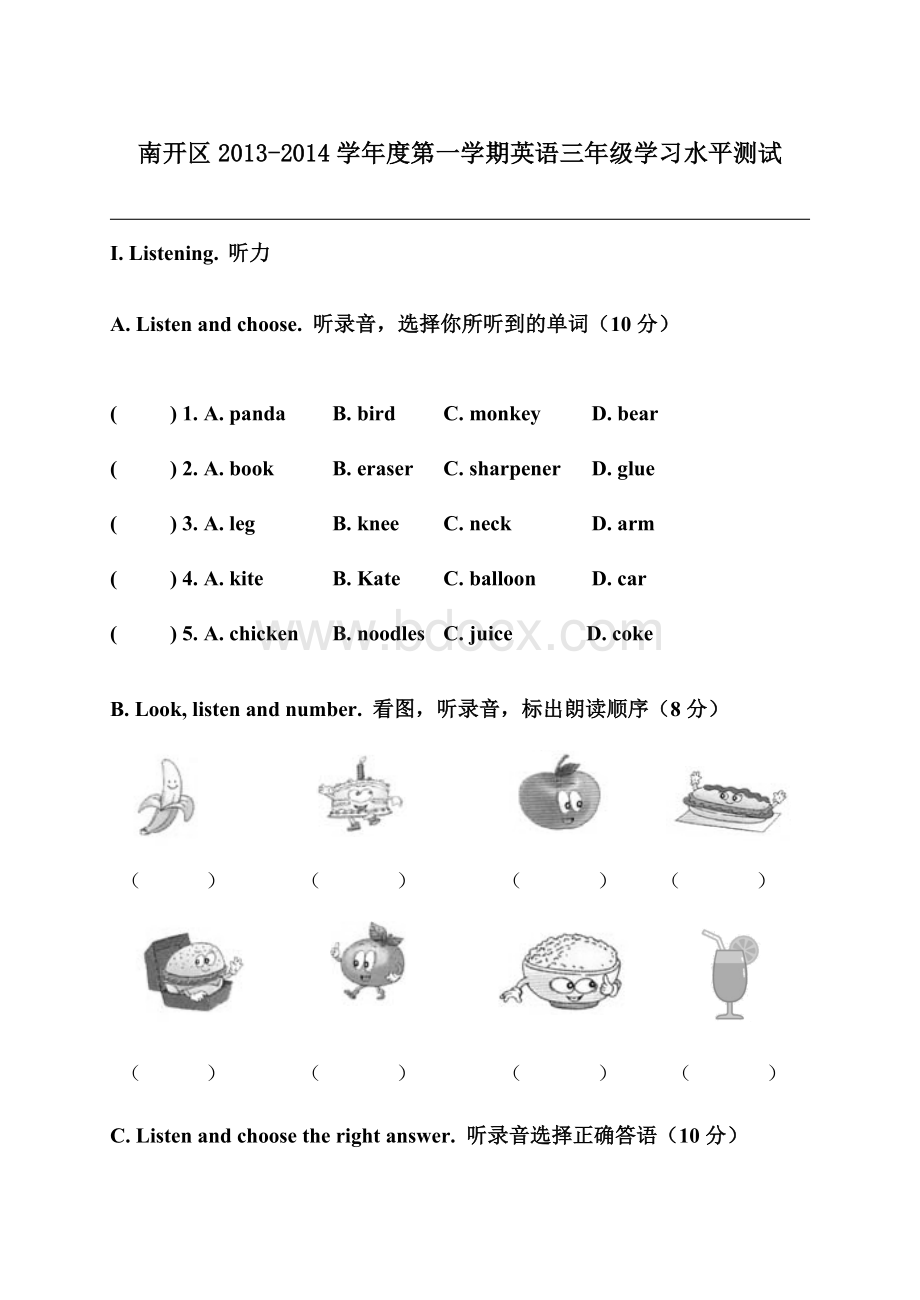 南开区2013-2014学年度第一学期英语三年级学习水平测试.doc