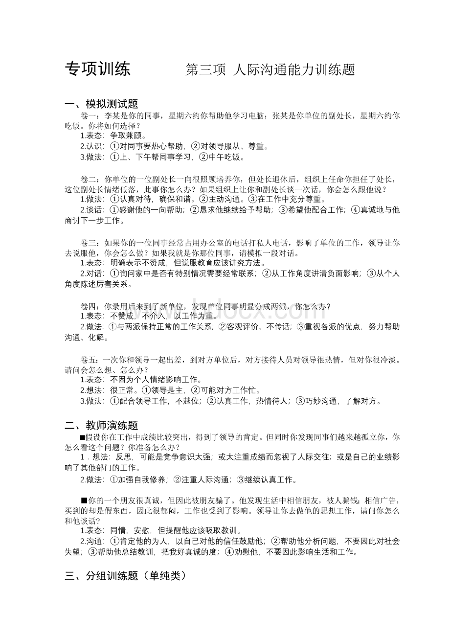 人际沟通能力训练文档格式.doc_第1页