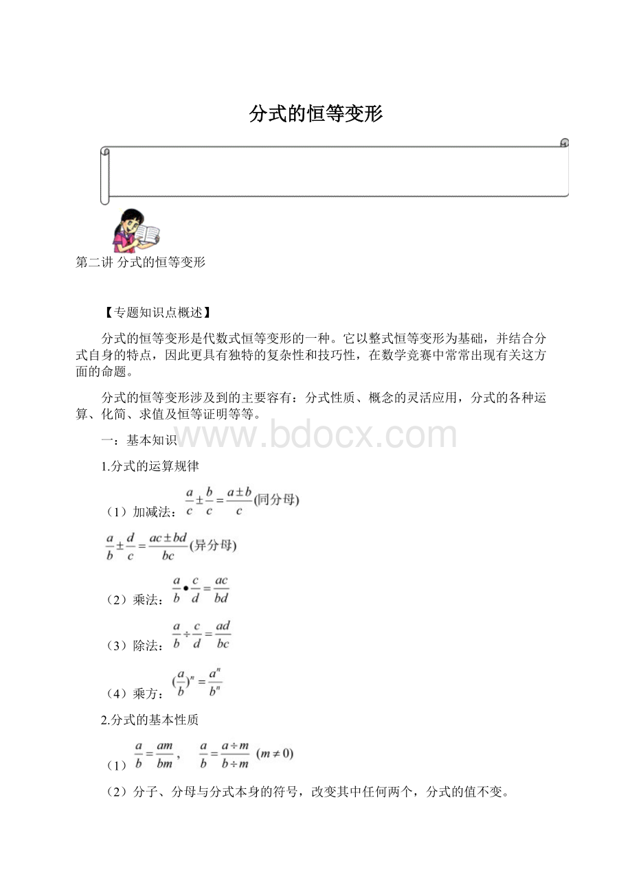 分式的恒等变形.docx_第1页