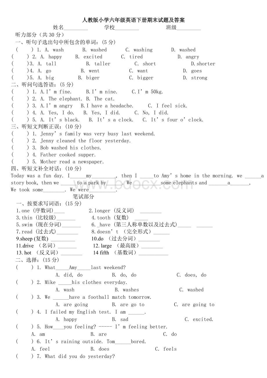 人教版小学六年级毕业英语测试卷(附答案及听力材料).doc