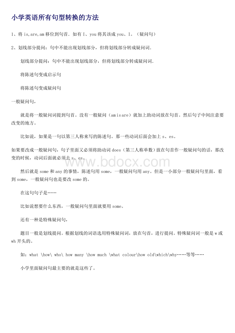 小学英语所有句型转换的方法Word文档下载推荐.doc_第1页