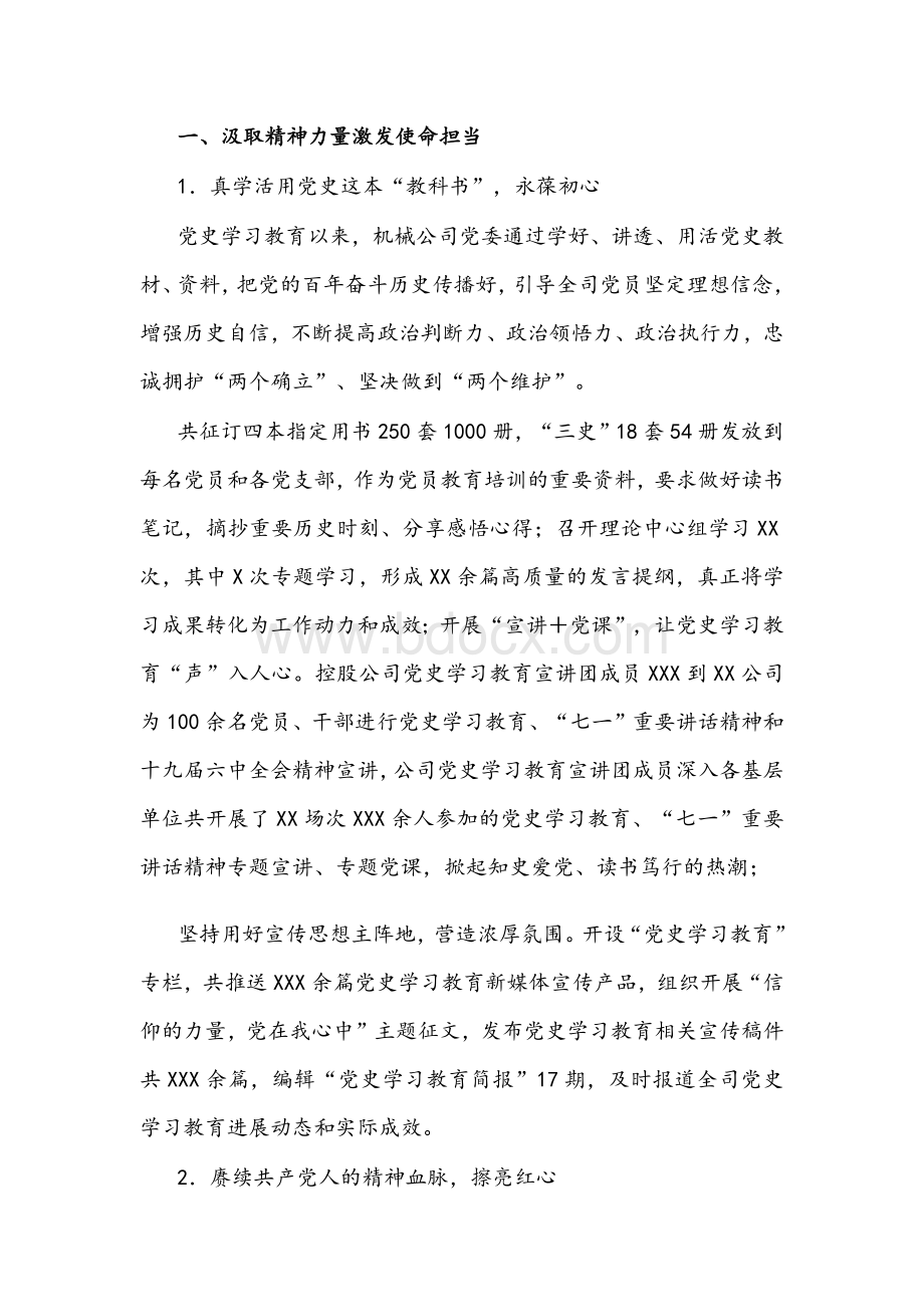 2022年公司党史学习教育总结大会上的讲话文稿Word文档下载推荐.docx_第2页