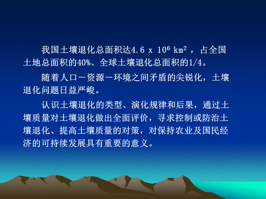 第十四章土壤学基础教学课件下载-样章ppt土壤退化与土_精品文档.ppt_第3页