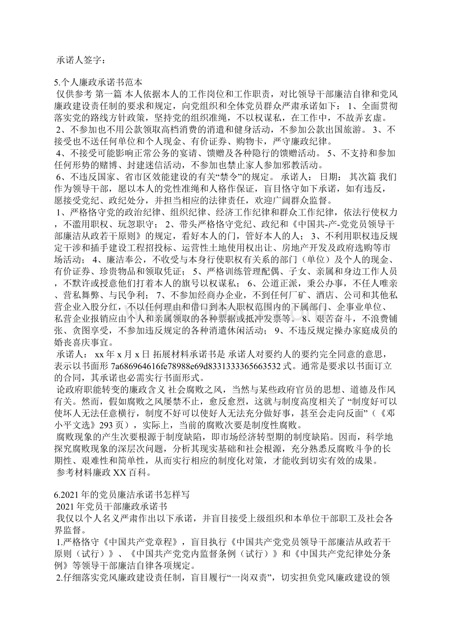 医药廉洁购销承诺书Word文档下载推荐.docx_第3页