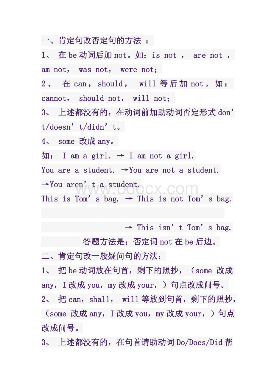 六年级英语肯定句改否定句Word文档格式.docx