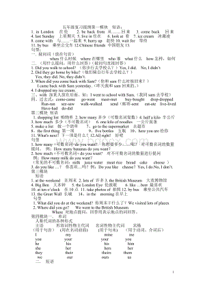 外研社版小学英语五年级上册复习提纲Word文档格式.doc