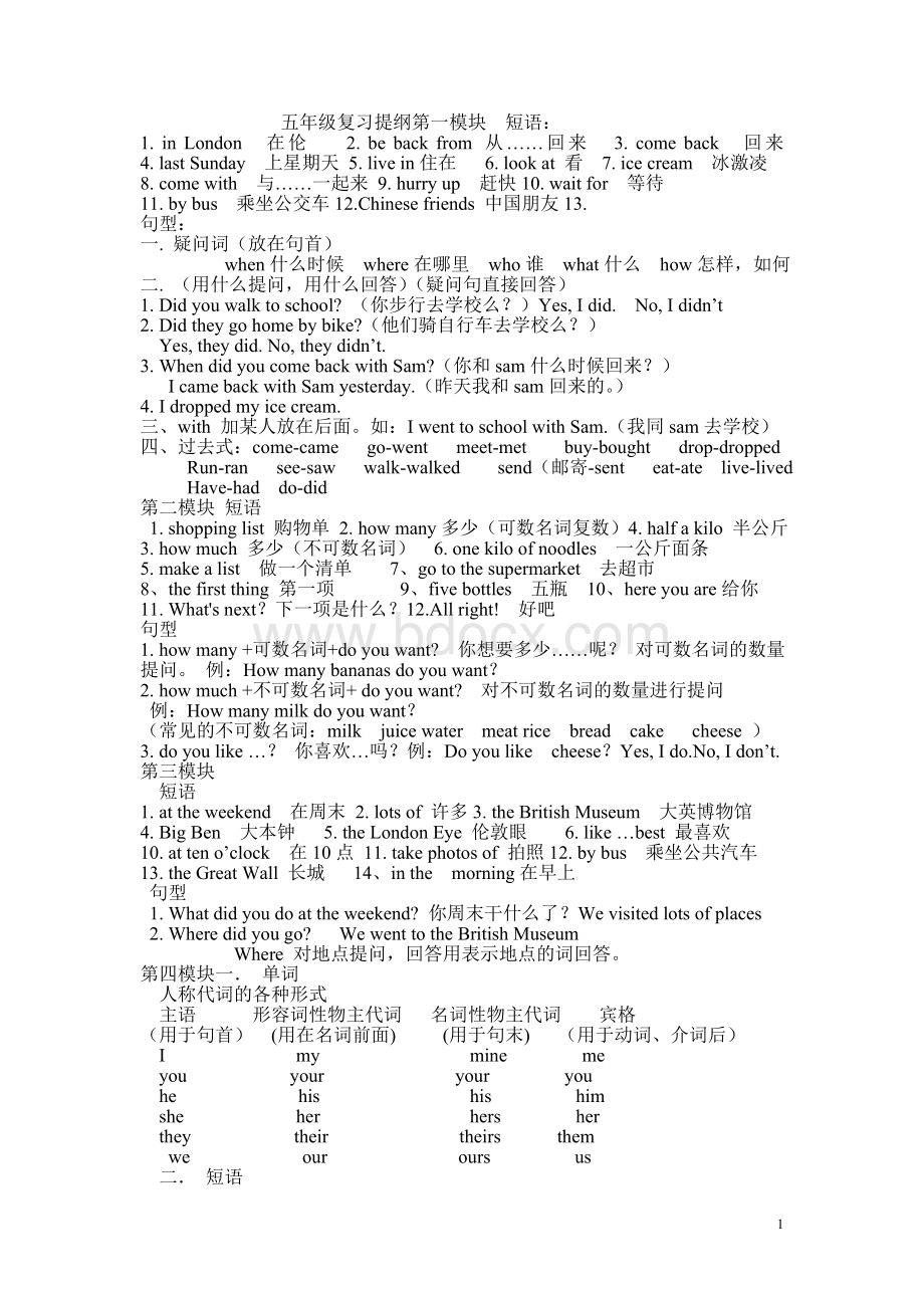 外研社版小学英语五年级上册复习提纲Word文档格式.doc_第1页