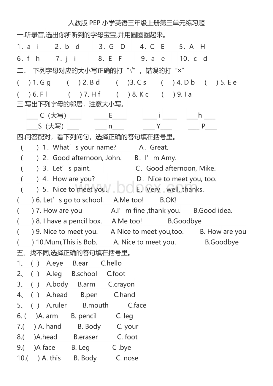 人教版PEP小学英语三年级上册第三单元练习题Word格式文档下载.doc