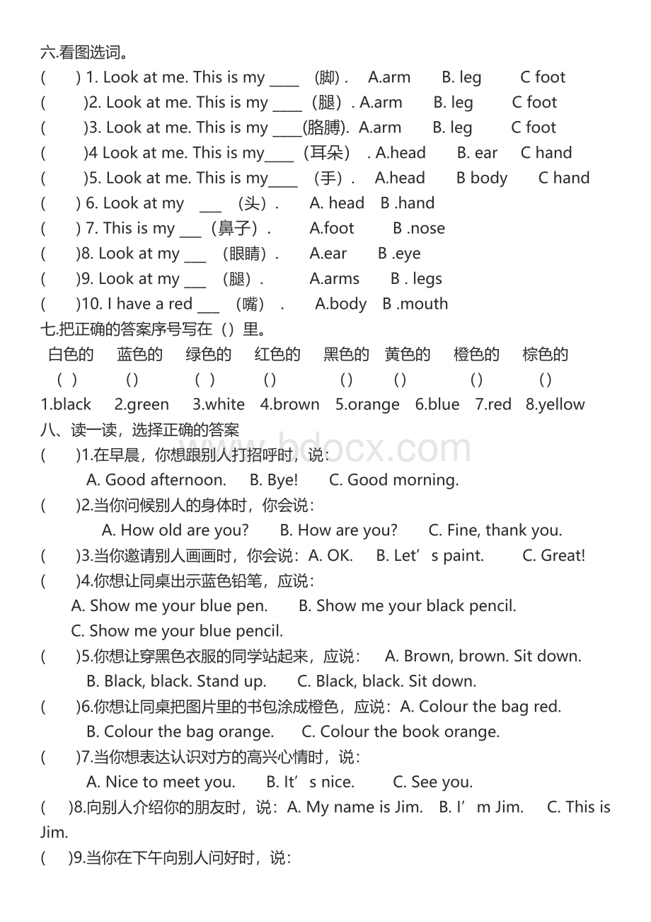 人教版PEP小学英语三年级上册第三单元练习题Word格式文档下载.doc_第2页