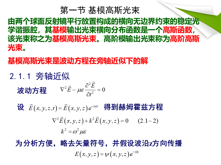 激光原理第三讲_精品文档.ppt_第2页