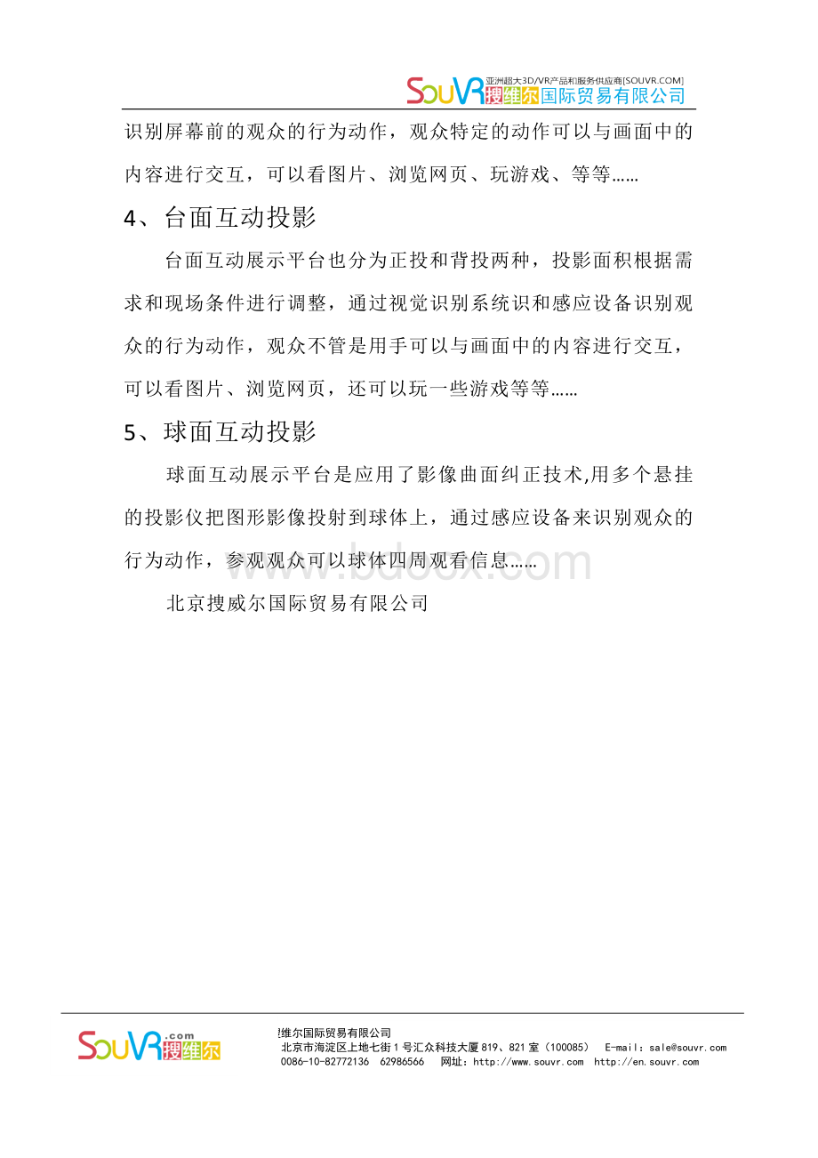 互动投影系列技术_精品文档.docx_第2页