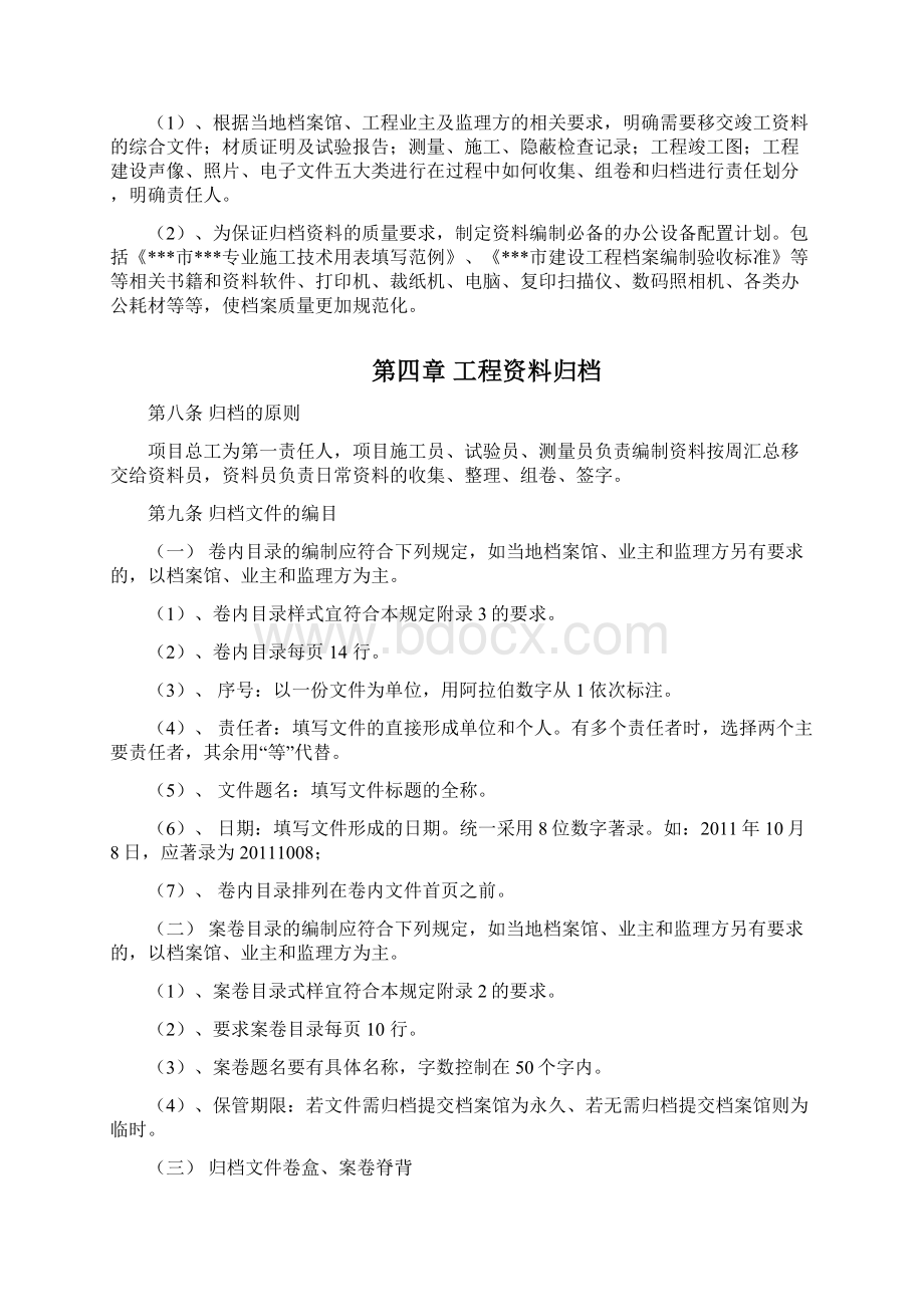 工程资料标准化管理规定.docx_第2页