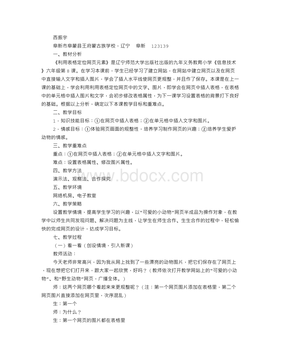 利用表格定位网页元素.doc_第1页