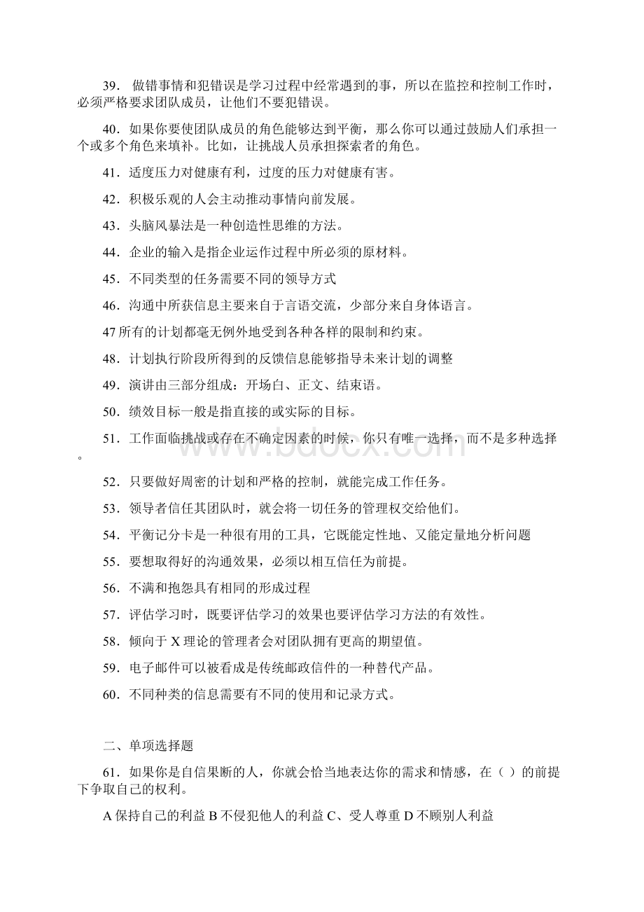 个人与团队管理综合练习与答案.docx_第3页