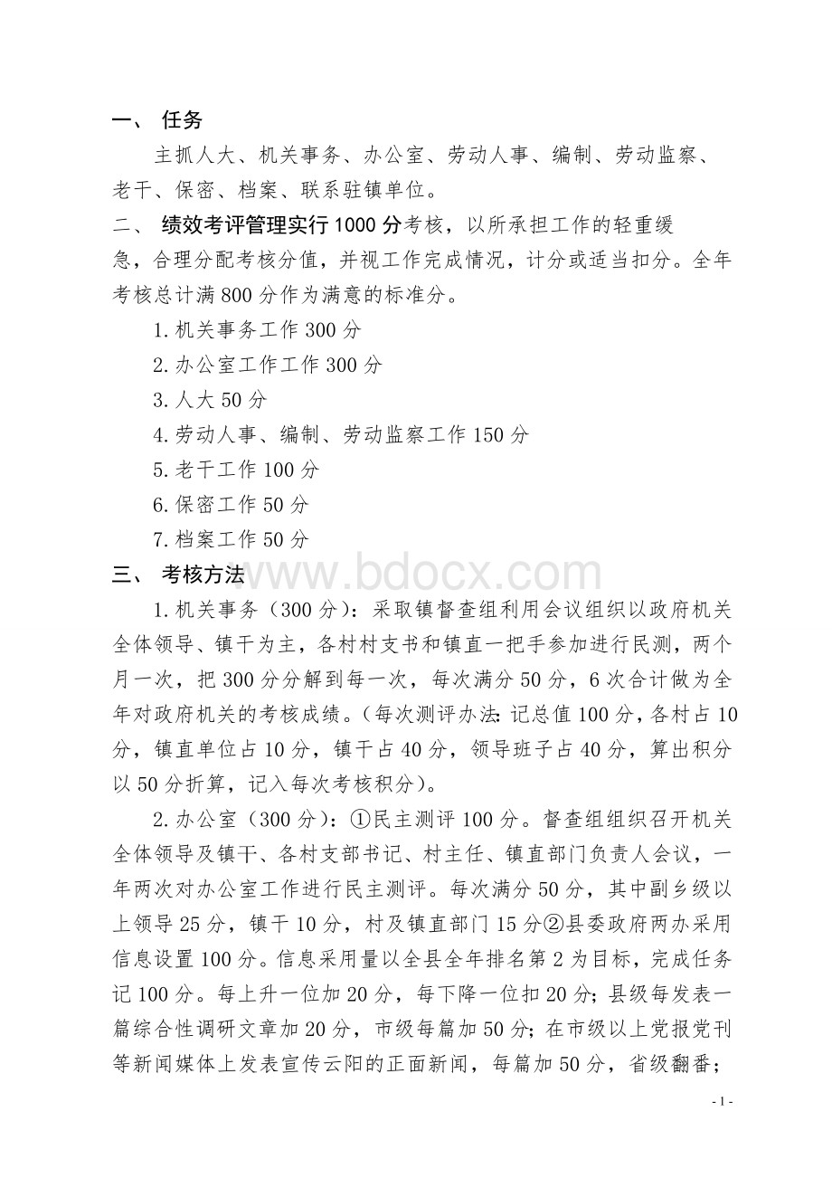 云阳镇二O一一年副乡科领导工作目标管理责任书.doc_第1页