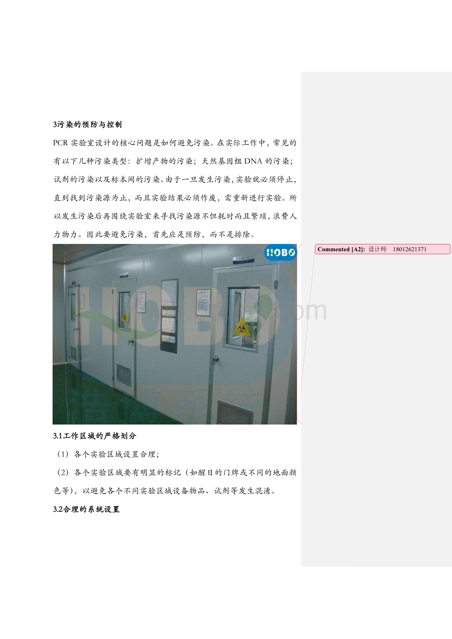 PCR净化实验室整体规划_精品文档.doc_第3页