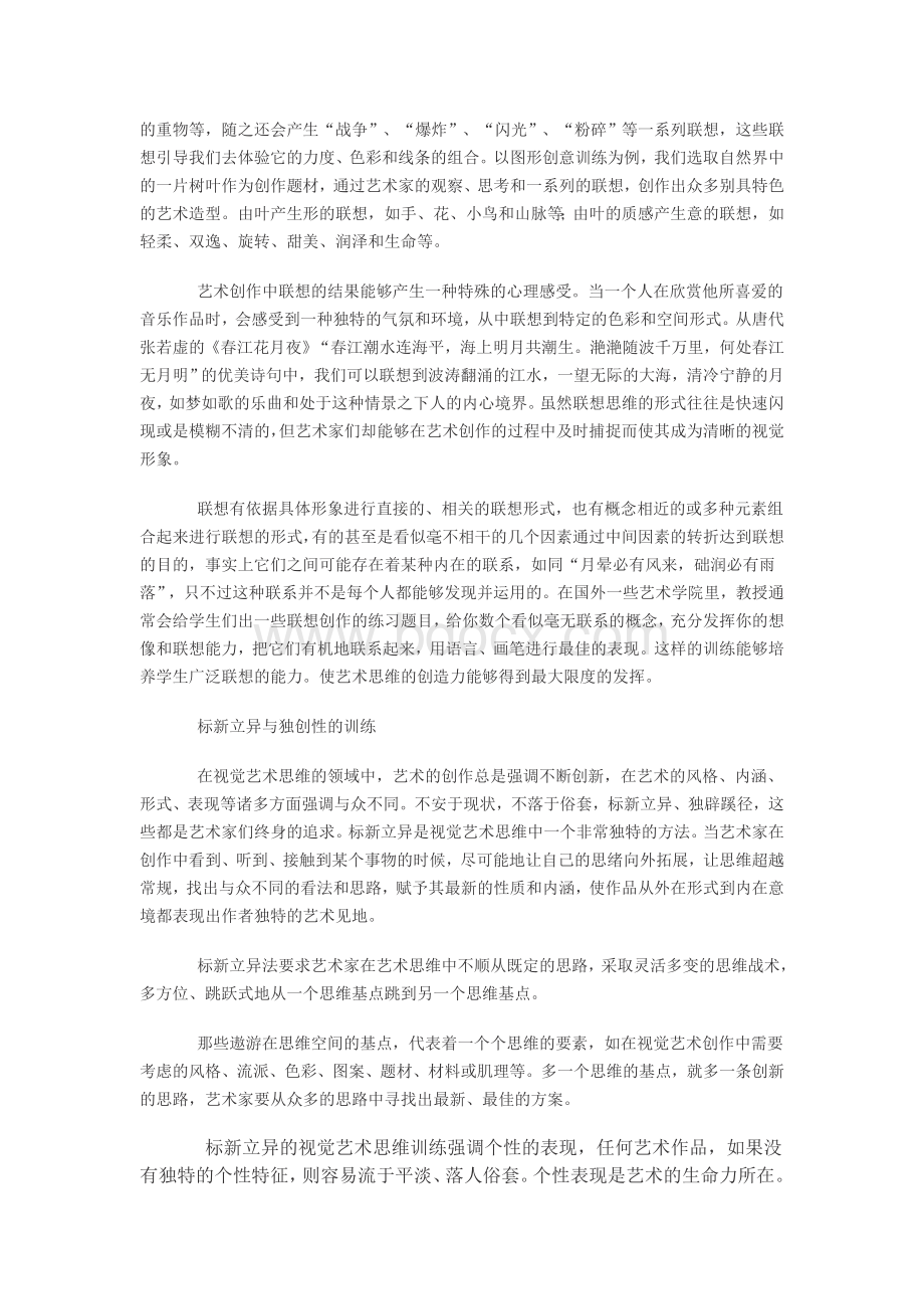 创意思维训练的九种方法文档格式.doc_第2页