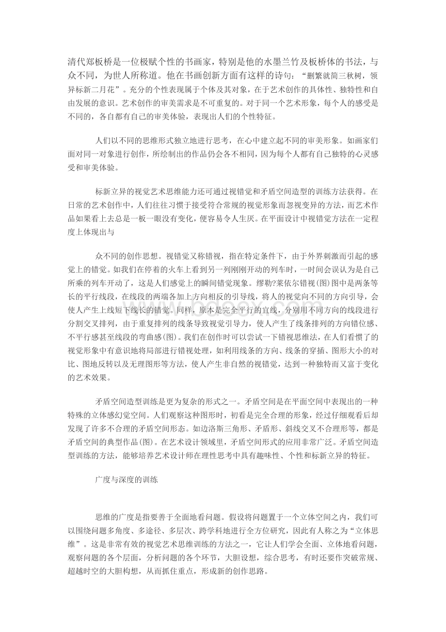 创意思维训练的九种方法文档格式.doc_第3页