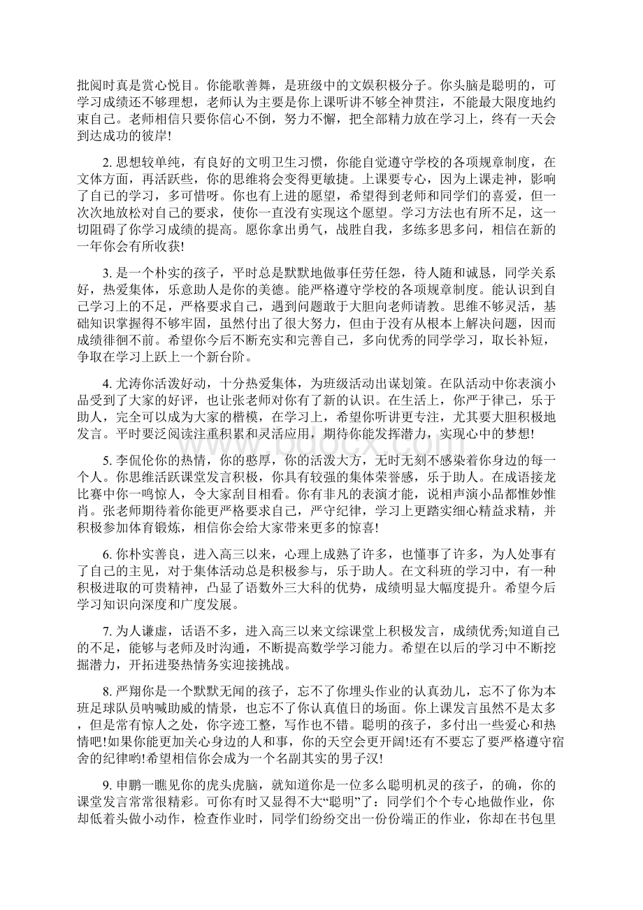 中职生期末班主任评语Word文档格式.docx_第3页