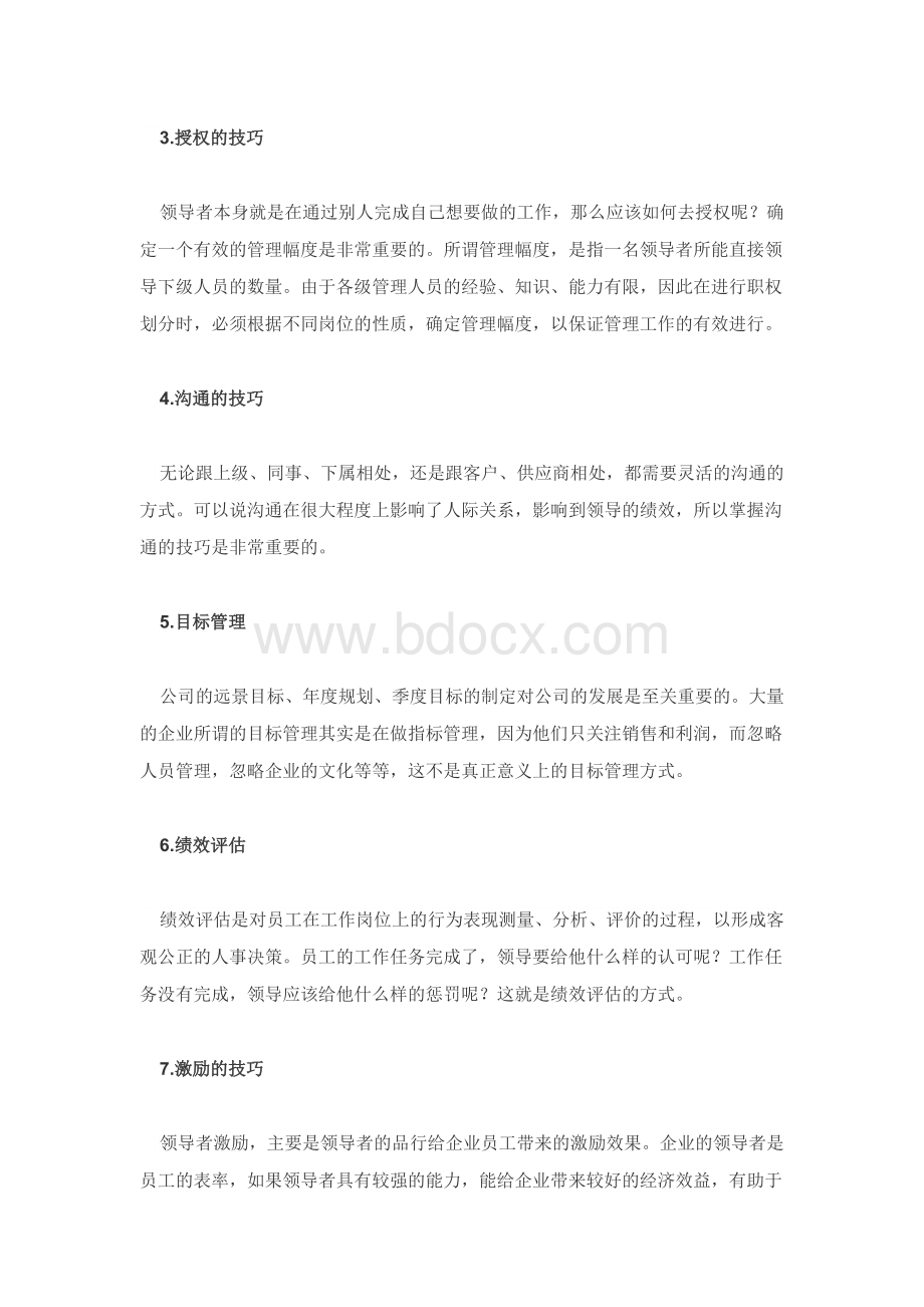 中层领导者应具备的12项技能.doc_第2页