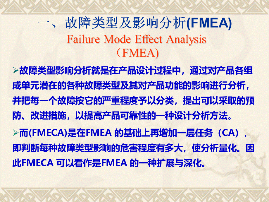 故障类型和影响分析方法_精品文档.ppt_第2页