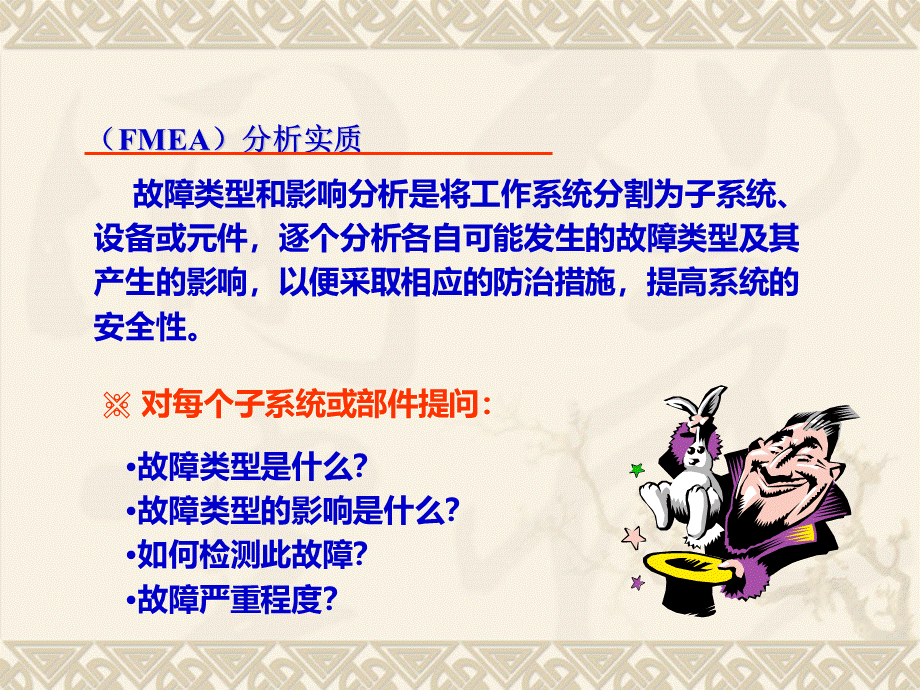 故障类型和影响分析方法_精品文档.ppt_第3页