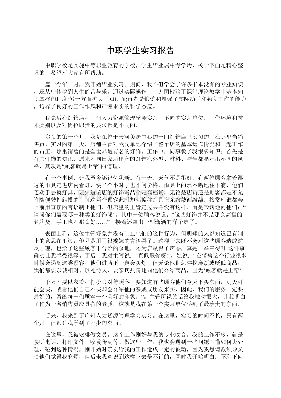 中职学生实习报告.docx_第1页