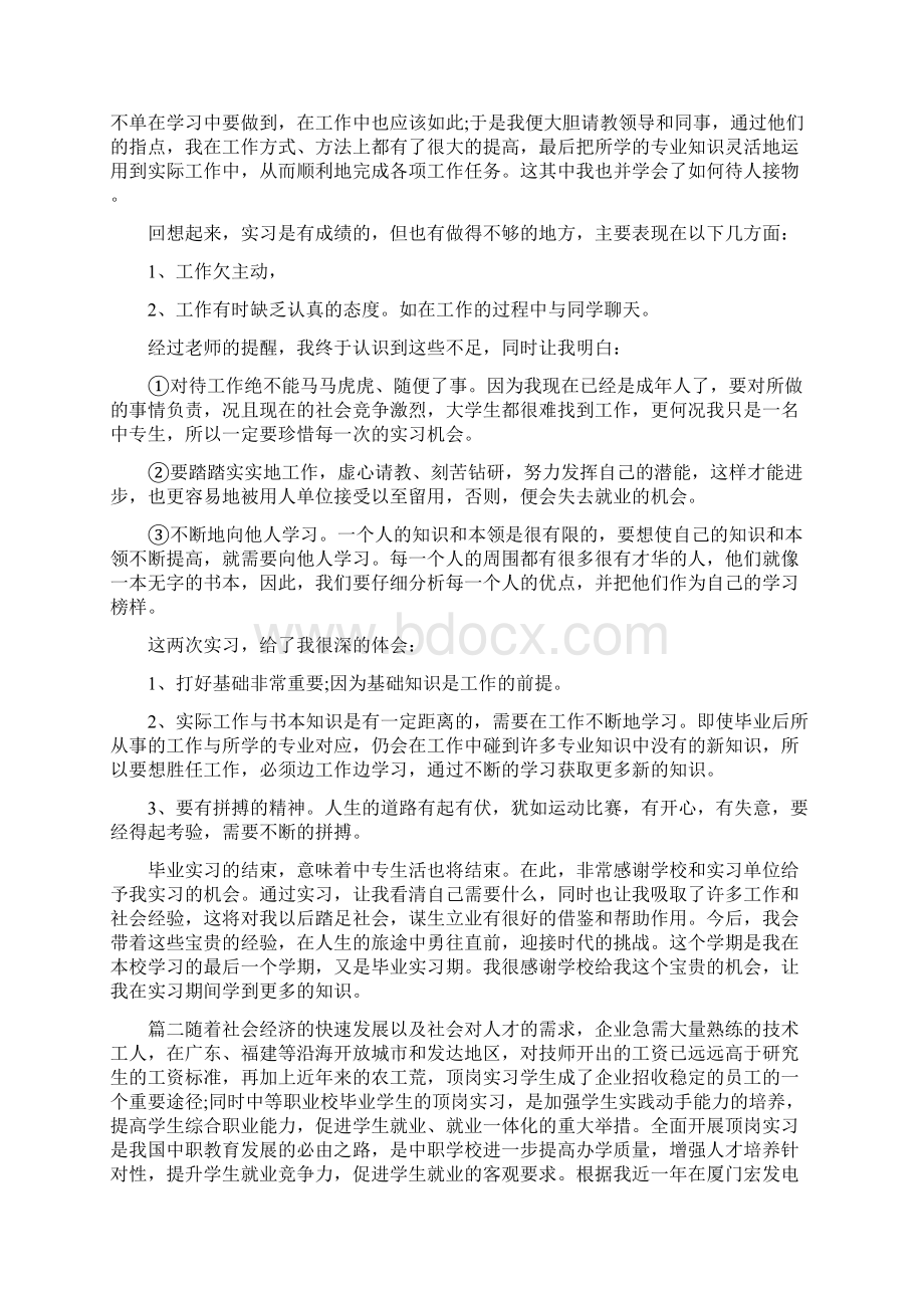 中职学生实习报告Word格式文档下载.docx_第2页