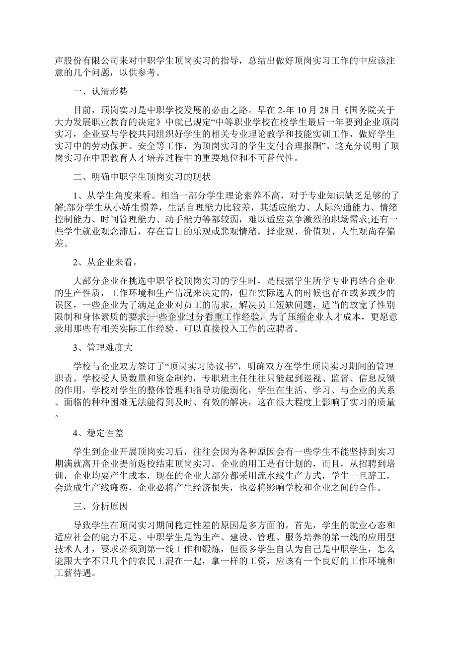 中职学生实习报告Word格式文档下载.docx_第3页