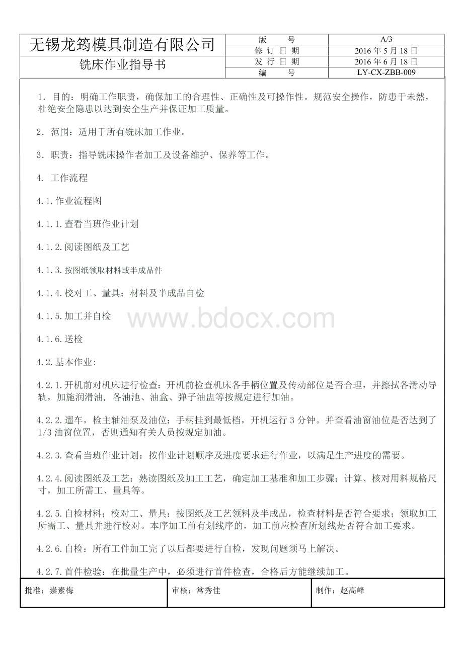 铣床作业指导书-修改_精品文档Word文档格式.doc