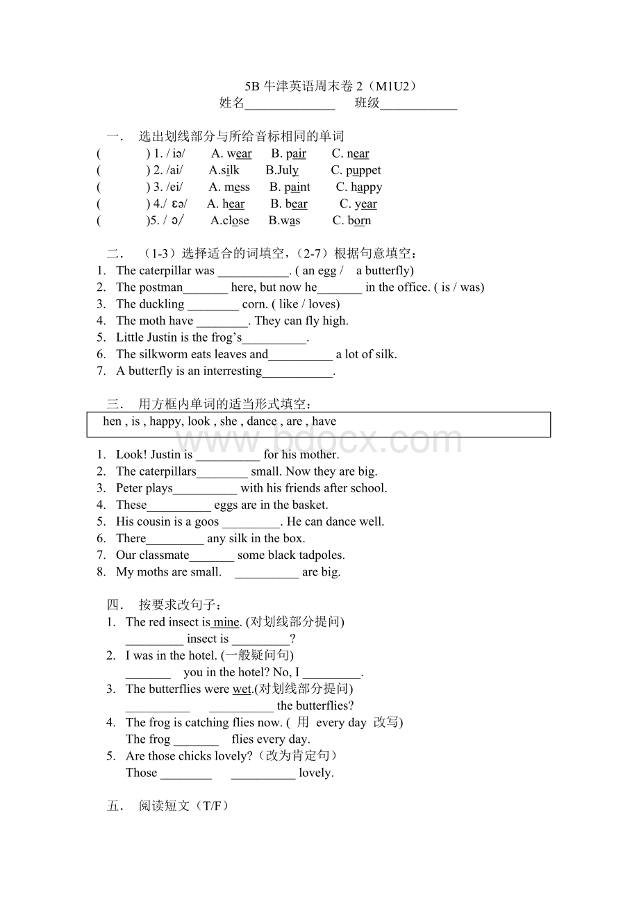 上海新教材5B牛津英语周末卷2.doc_第1页