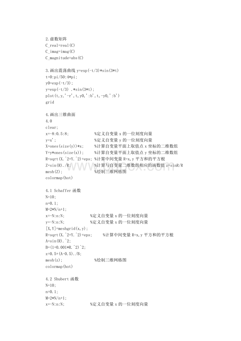 部分MATLAB函数实现_精品文档.txt资料文档下载_第1页