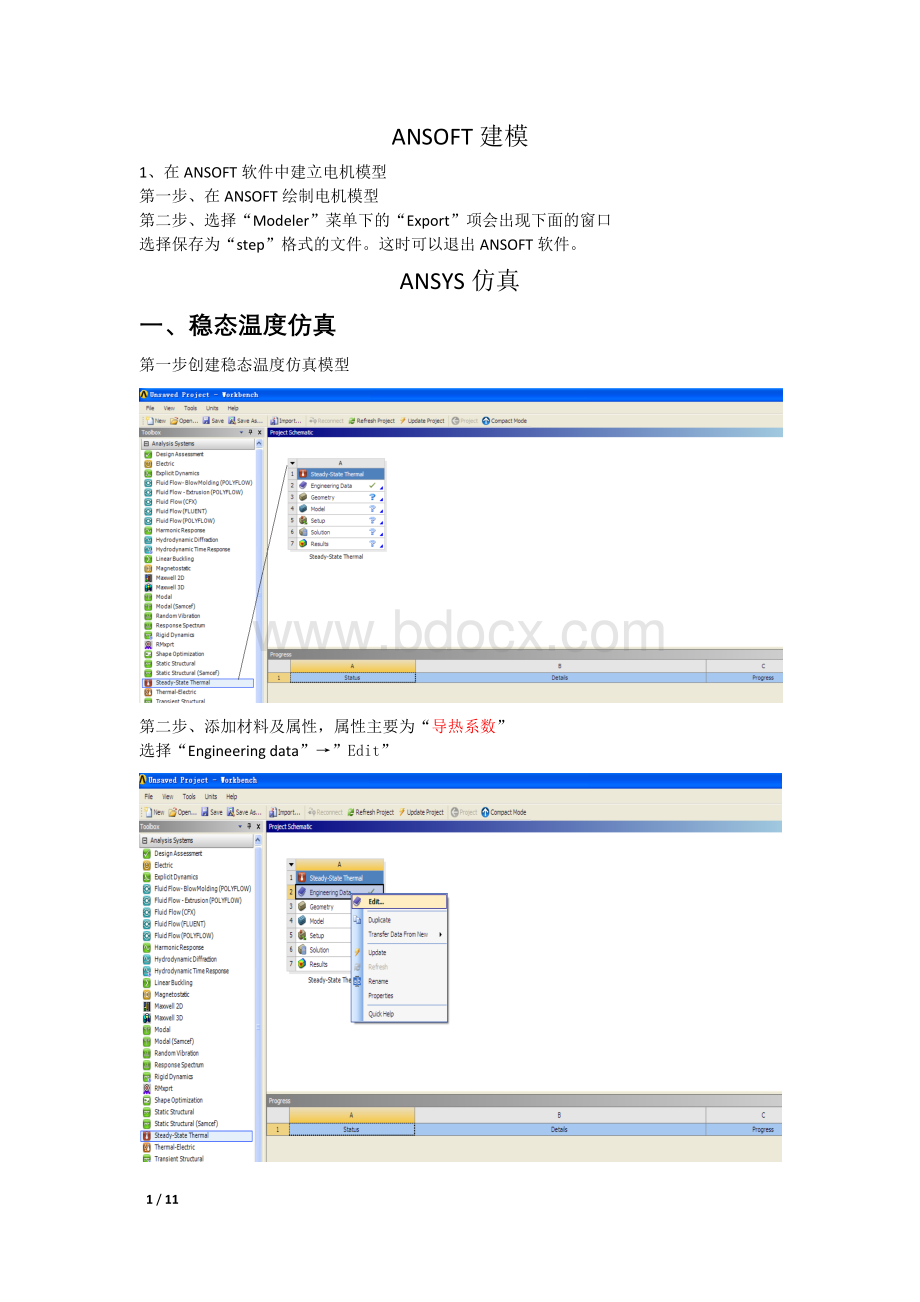 ANSYS与ansoft电机仿真步骤_精品文档Word格式文档下载.doc_第1页