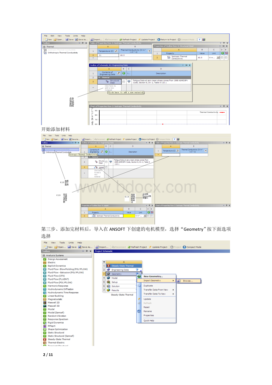 ANSYS与ansoft电机仿真步骤_精品文档.doc_第2页