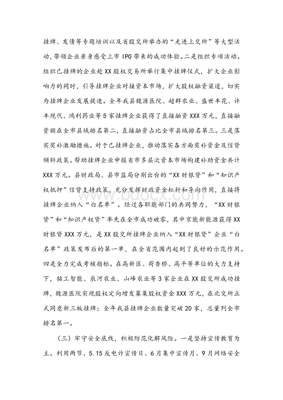 在2022年全县金融工作会议上的讲话文稿Word格式文档下载.docx_第3页