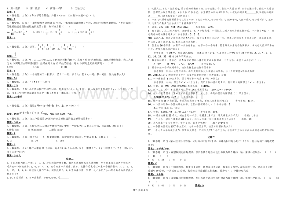 小升初面试数学试题集锦Word文件下载.doc_第3页