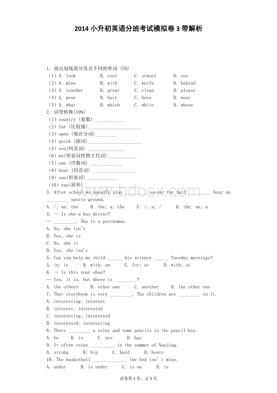 小升初英语模拟试卷(3)-加油站通用版Word格式文档下载.docx_第1页