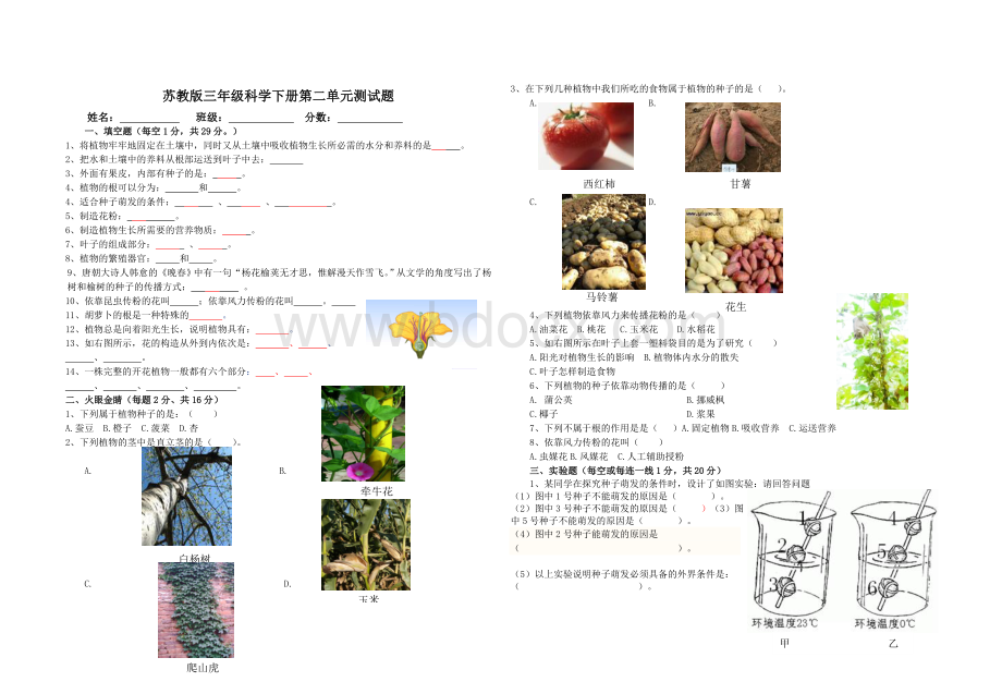 苏教版三年级科学下册第二单元测试题.doc_第1页