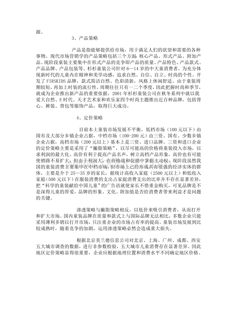 儿童服装营销策略.doc_第2页