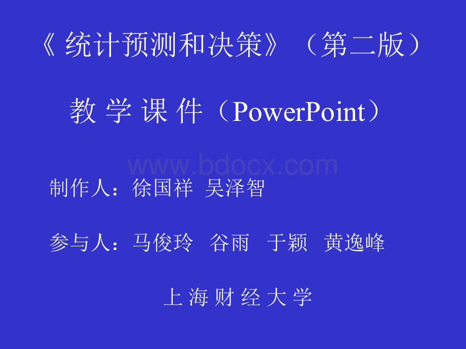 统计预测与决策_精品文档PPT资料.ppt