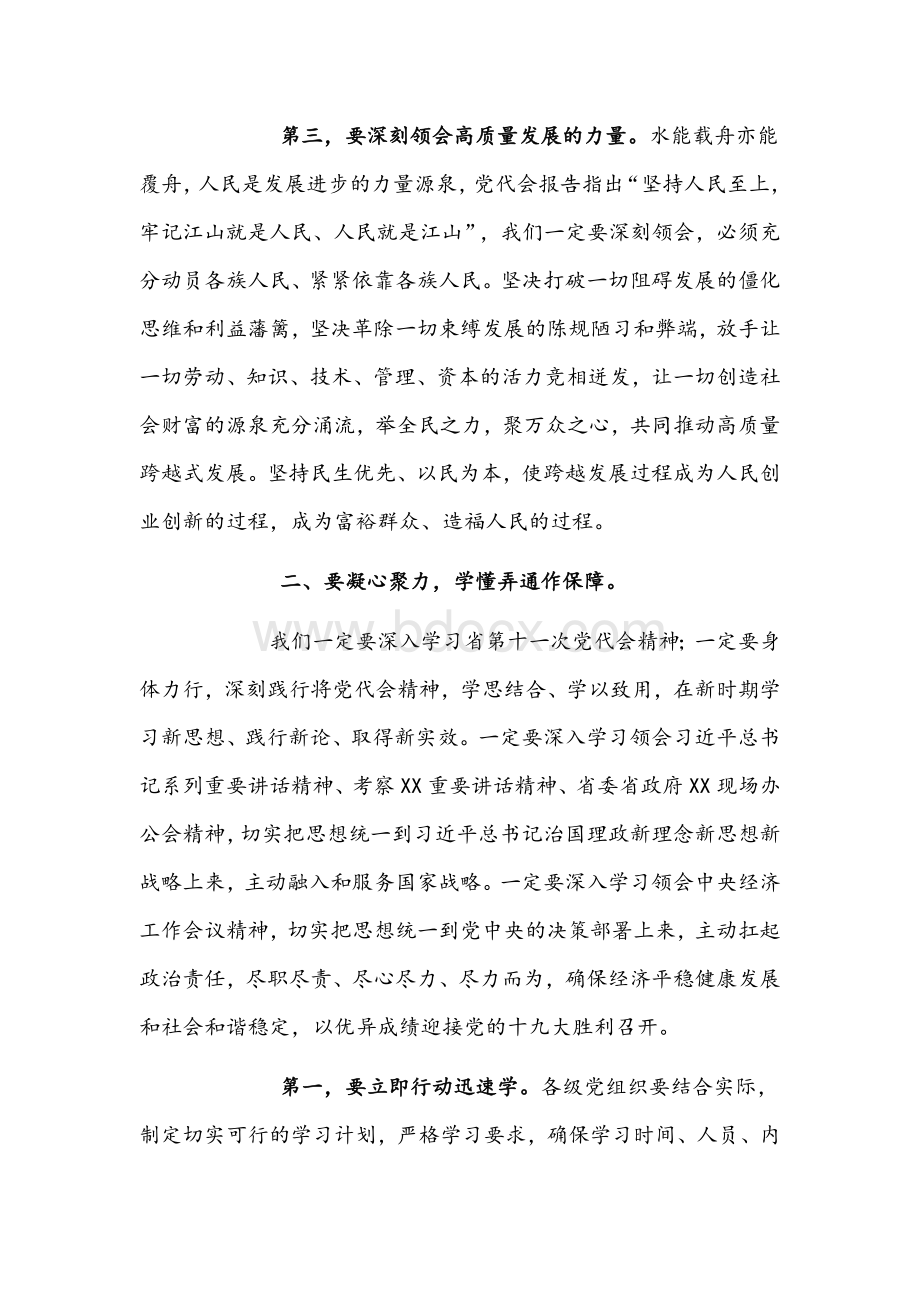 2022年中心组理论专题学习省党代会（人代会）精神书记讲话稿文.docx_第3页